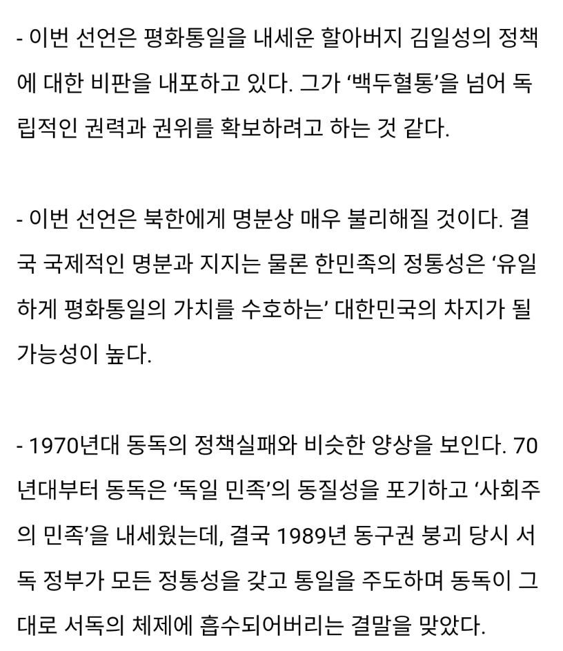 독일 전문가가 말하는 이번 북한의 통일포기 선언