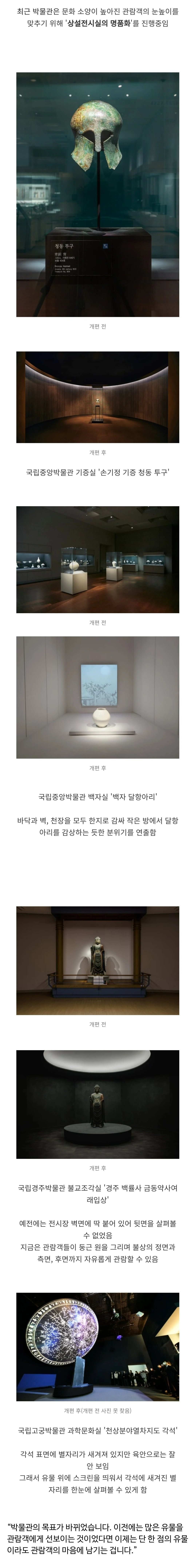 박물관 전시 방법의 중요성