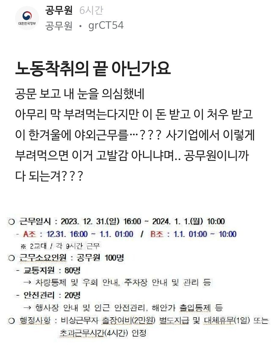 공무원 1월 1일 근무 수준