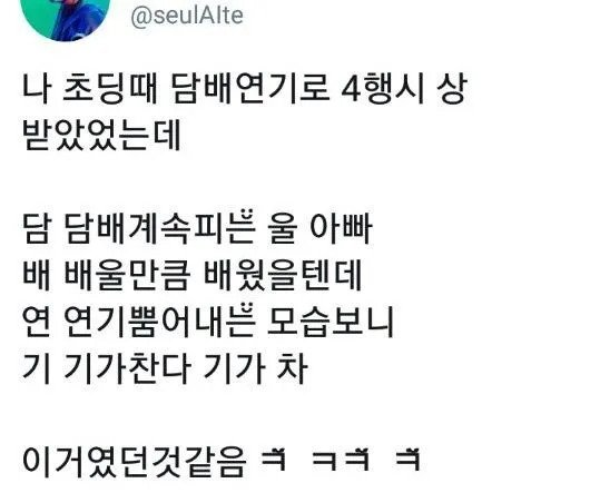 초딩 때 '담배연기'로 4행시 상 받았었는데.