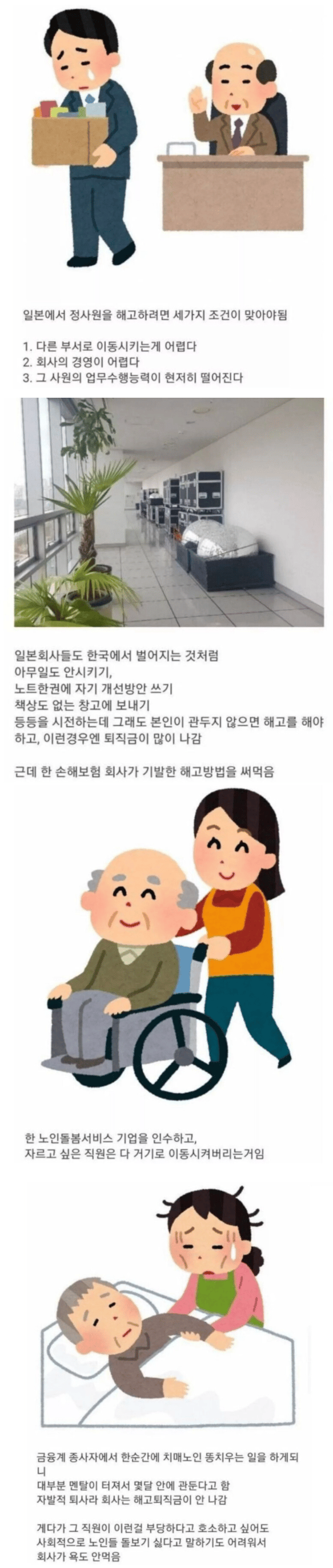 일본에서 정직원 해고하는방법