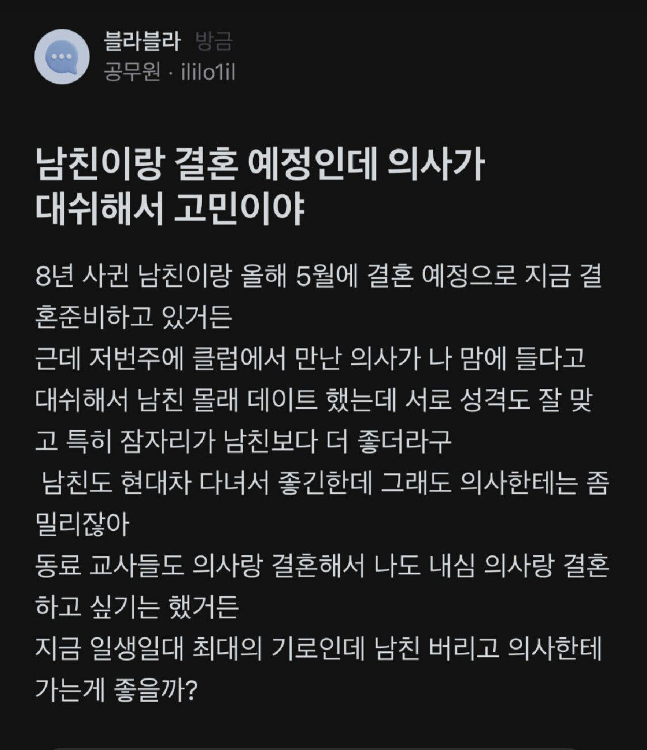 5월 결혼예정 연애 8년차 현대차 직원 꼭 봐라 ㅋㅋ