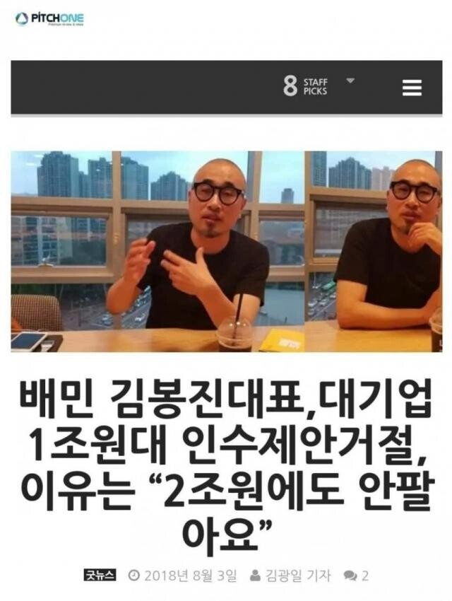 1조원에도 인수제안 거절 하겠다는 기업 대표 ㄷㄷ