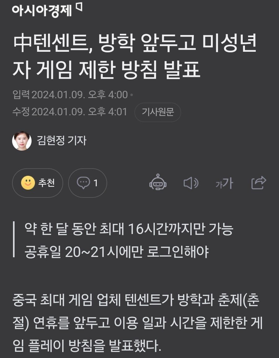 중국 롤 중독 방지책 발표... 월 16시간 제한