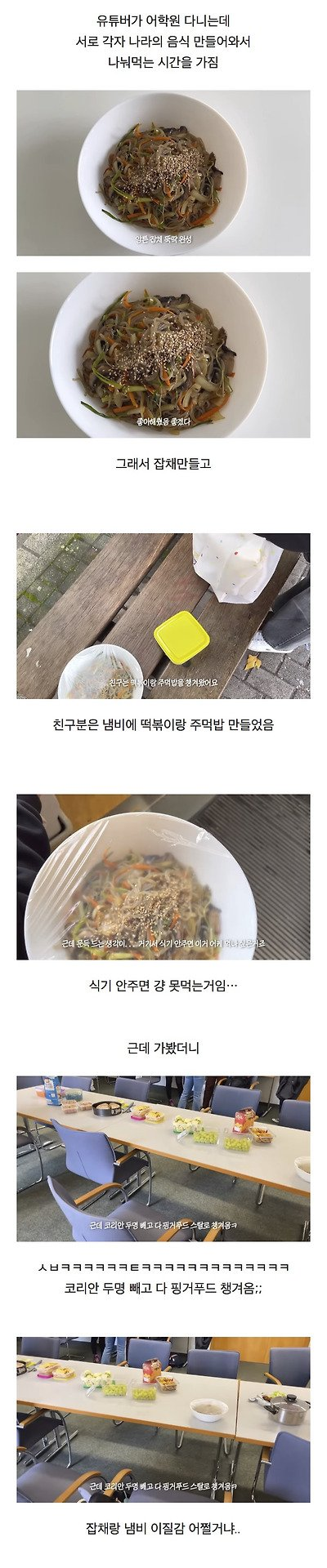 한국인들 각자 음식 싸오는 파티 참가했을 때 일어나는 참사 ㄷㄷㄷ