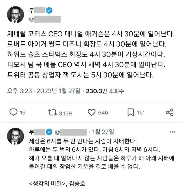 성공한 CEO들은 새벽 일찍 일어난다