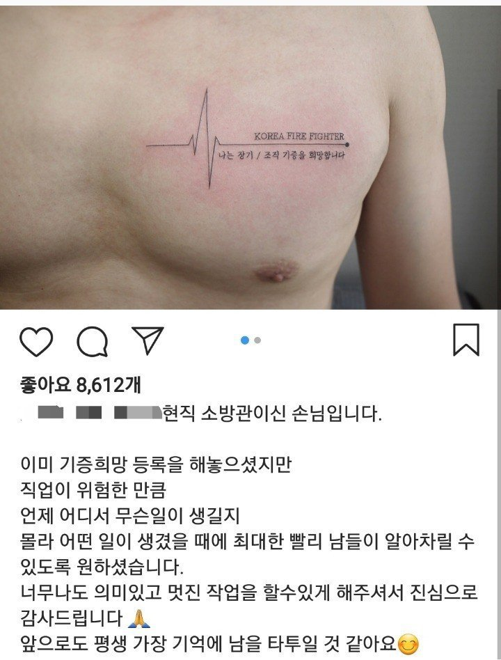 어느 소방관의 타투