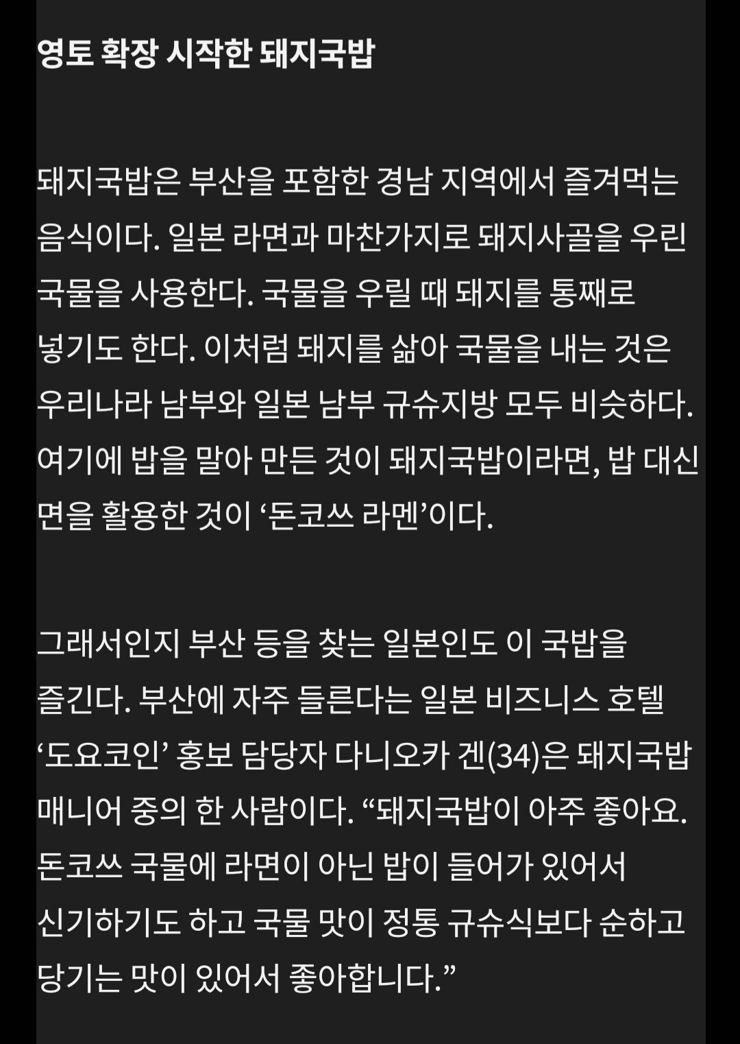 일본인이 돼지국밥을 친숙하게 느끼는 이유