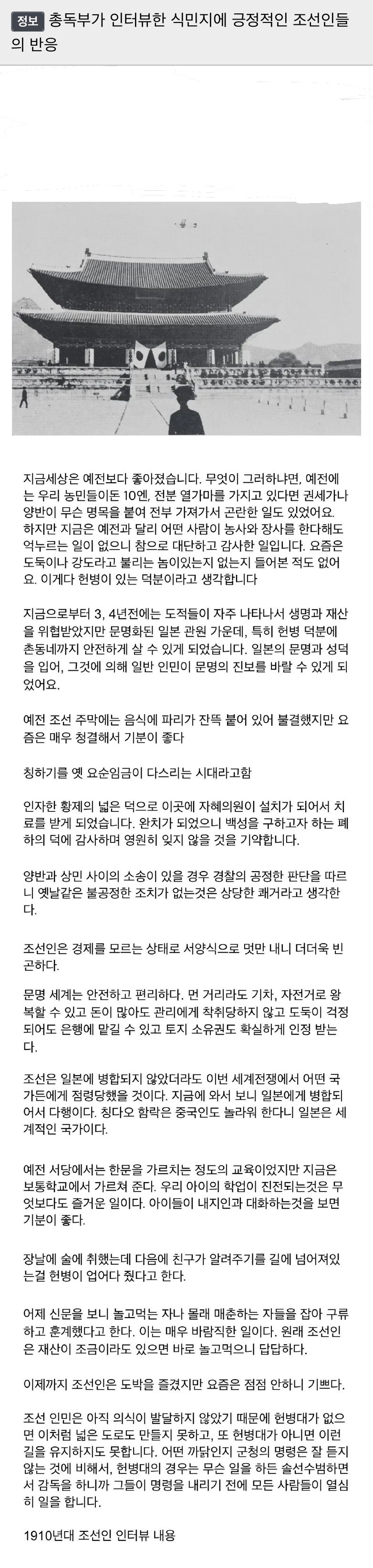 총독부가 인터뷰한 식민지에 대한 반응