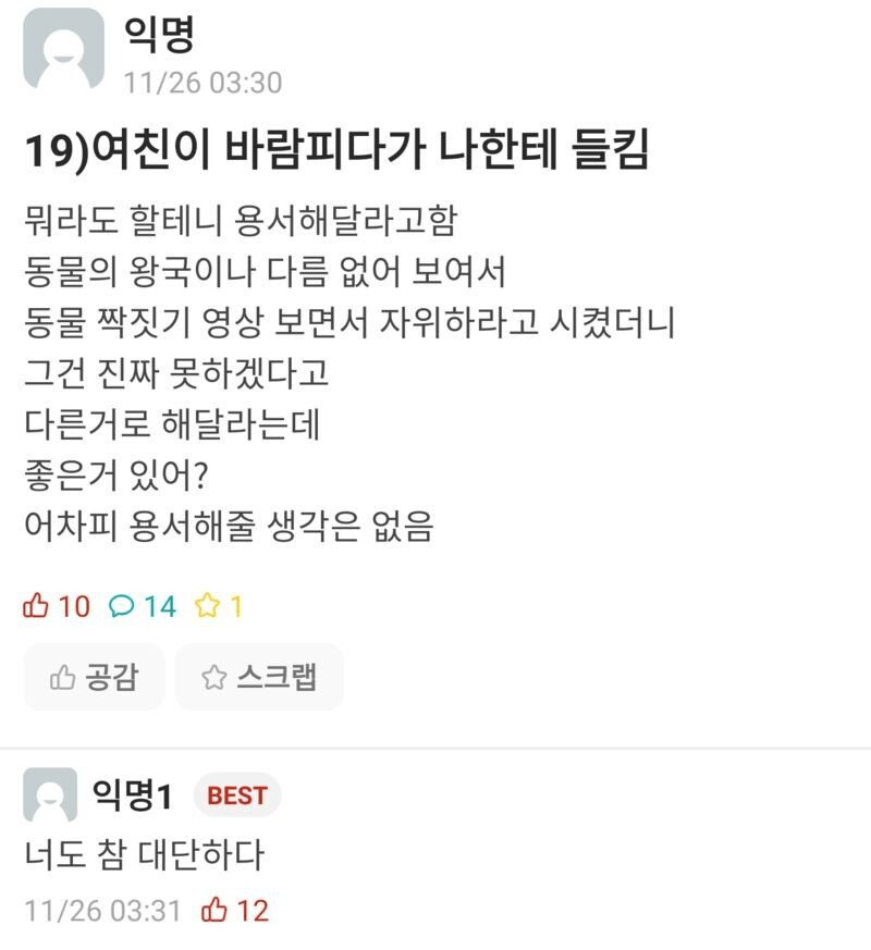 여친이 바람 피다가 들킴