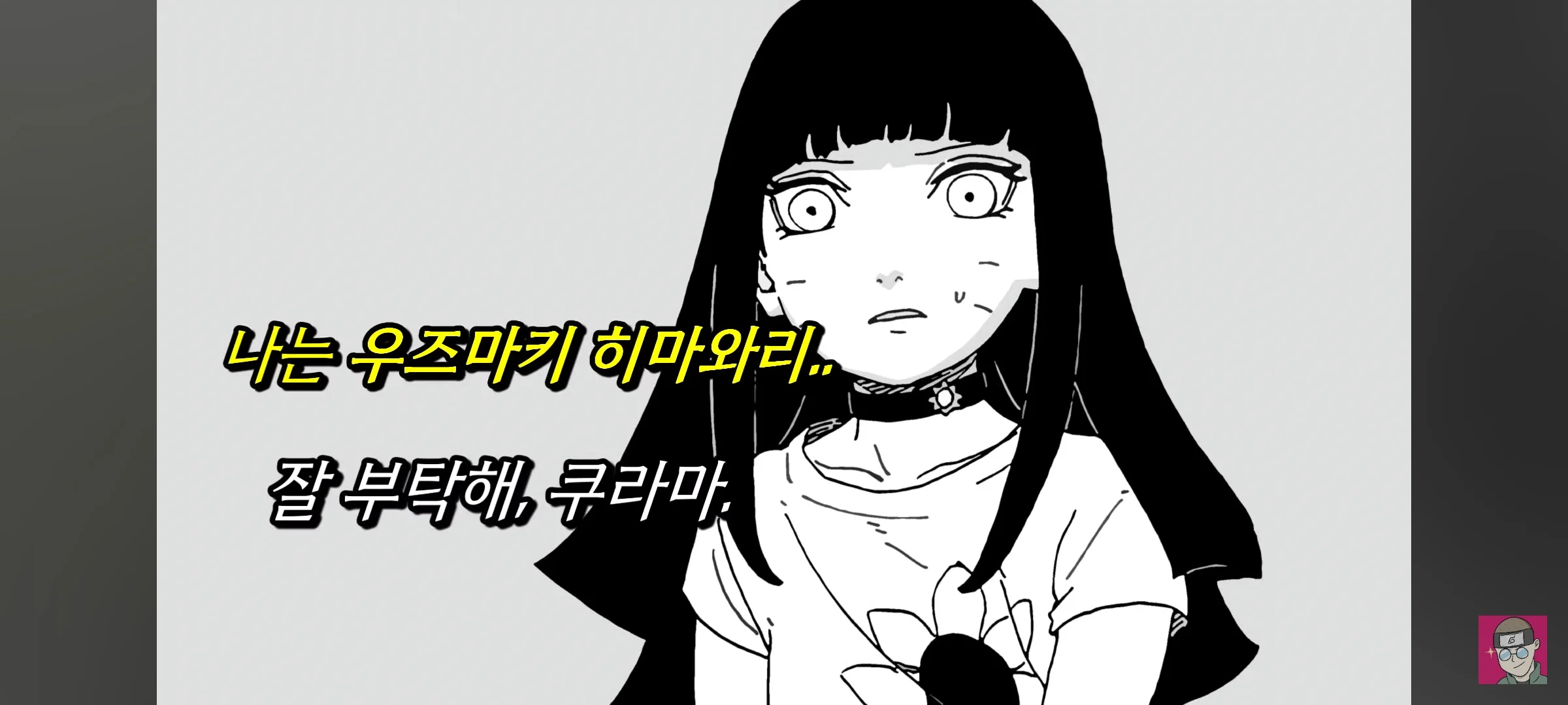 스포) 나루토 딸래미 근황