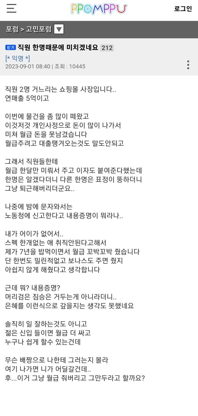 거 월급 좀 밀린다고 나가겠다네요