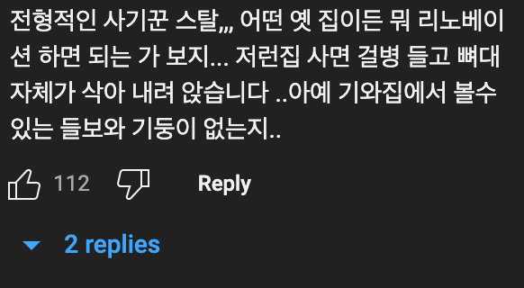 70년 된 폐가로 돈 벌기 도전??