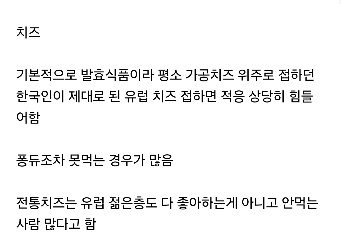 생각보다 한국인이 유럽 갔을때 적응 힘들어하는 음식