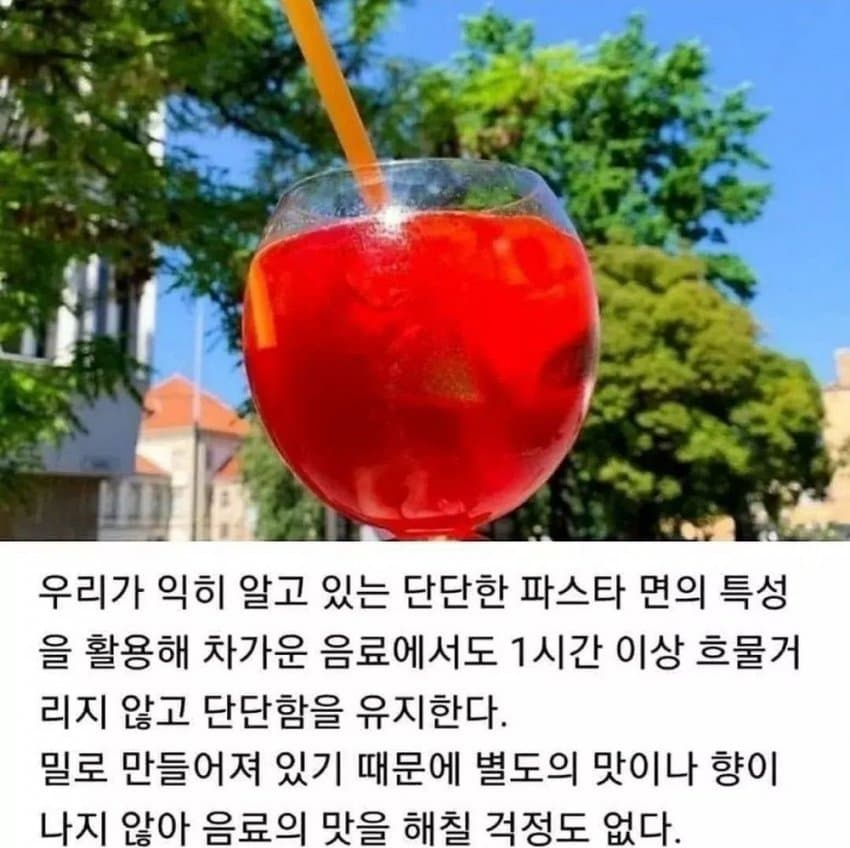 이탈리아의 친환경 빨대