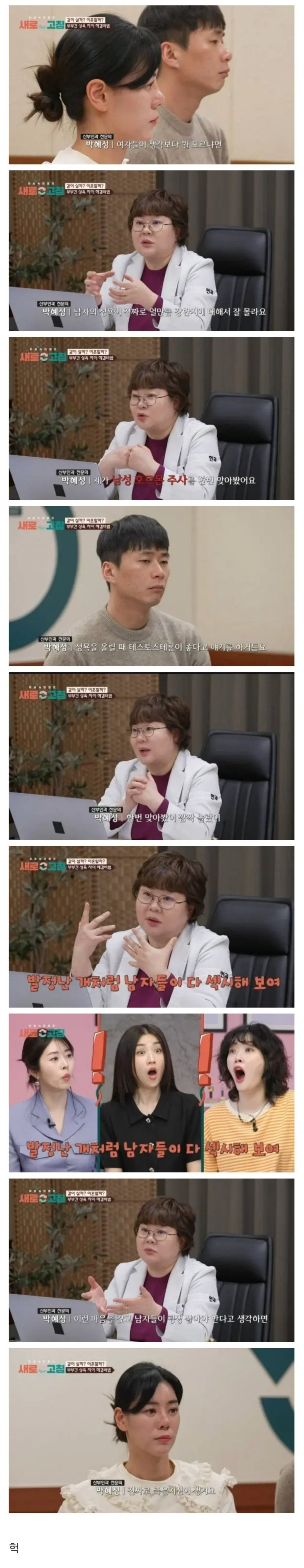 남자의 성욕이 얼마나 센지 궁금했던 여의사