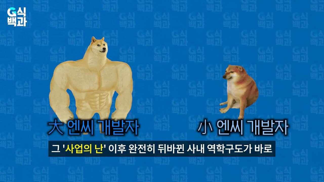 G식백과) 엔씨 개발력이 나락간 이유