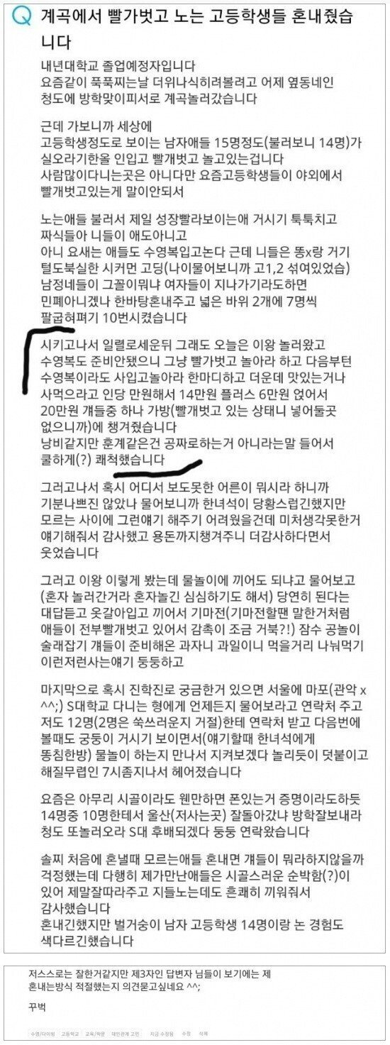 계곡에서 노는 고딩들 얼차려 준 대학생