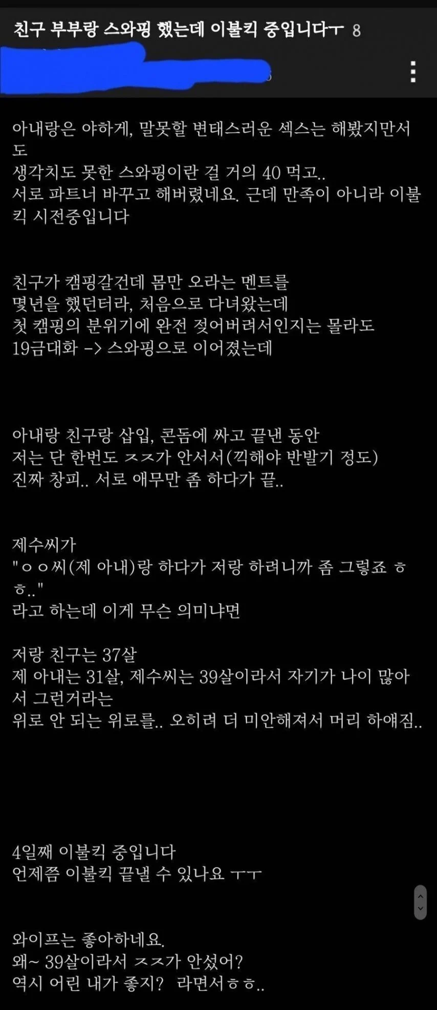 19) 친구 부부와 스와핑 x스한 썰