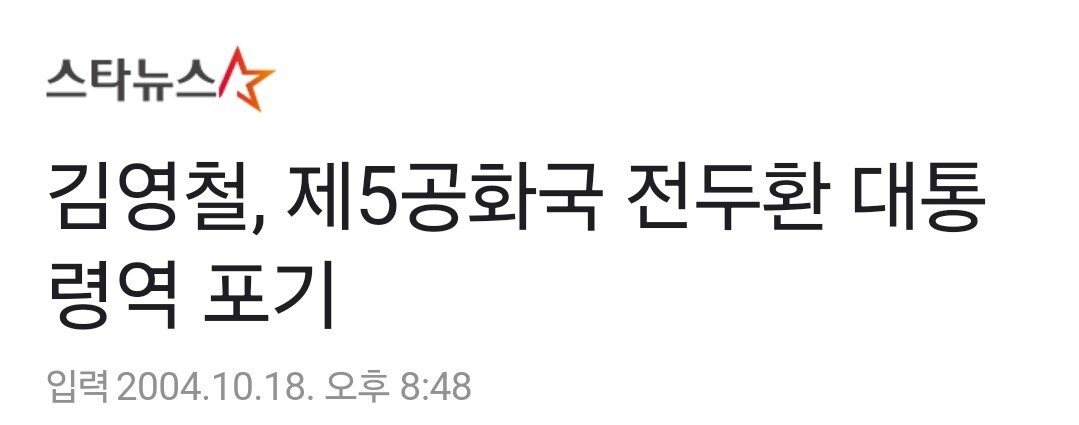 제 5공화국에서 전두환 역으로 낙점됐던 배우