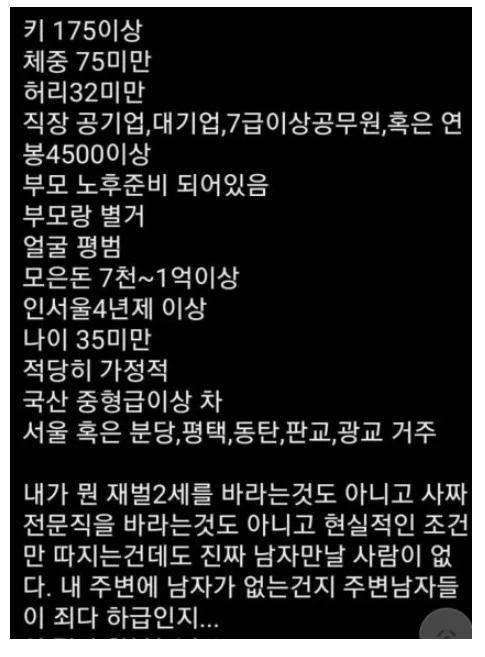 평범남을 바라는 여자