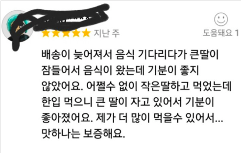 두딸을 가진 엄마가 남긴 배민후기