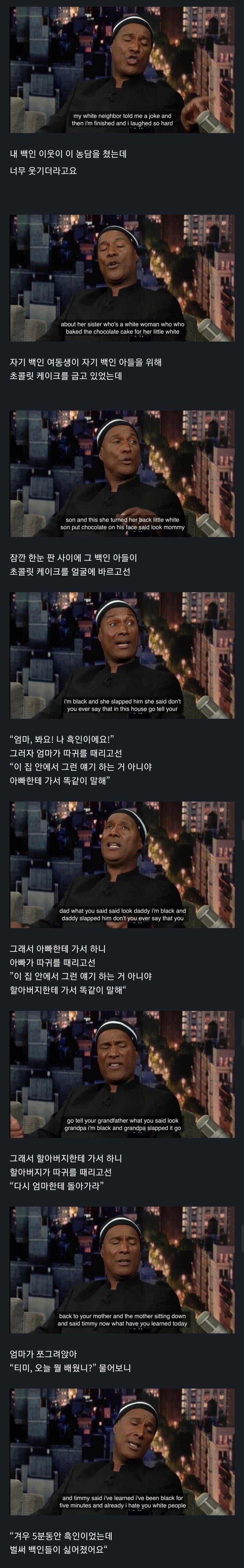 백인아이가 백인들이 갑자기 싫어진 이유