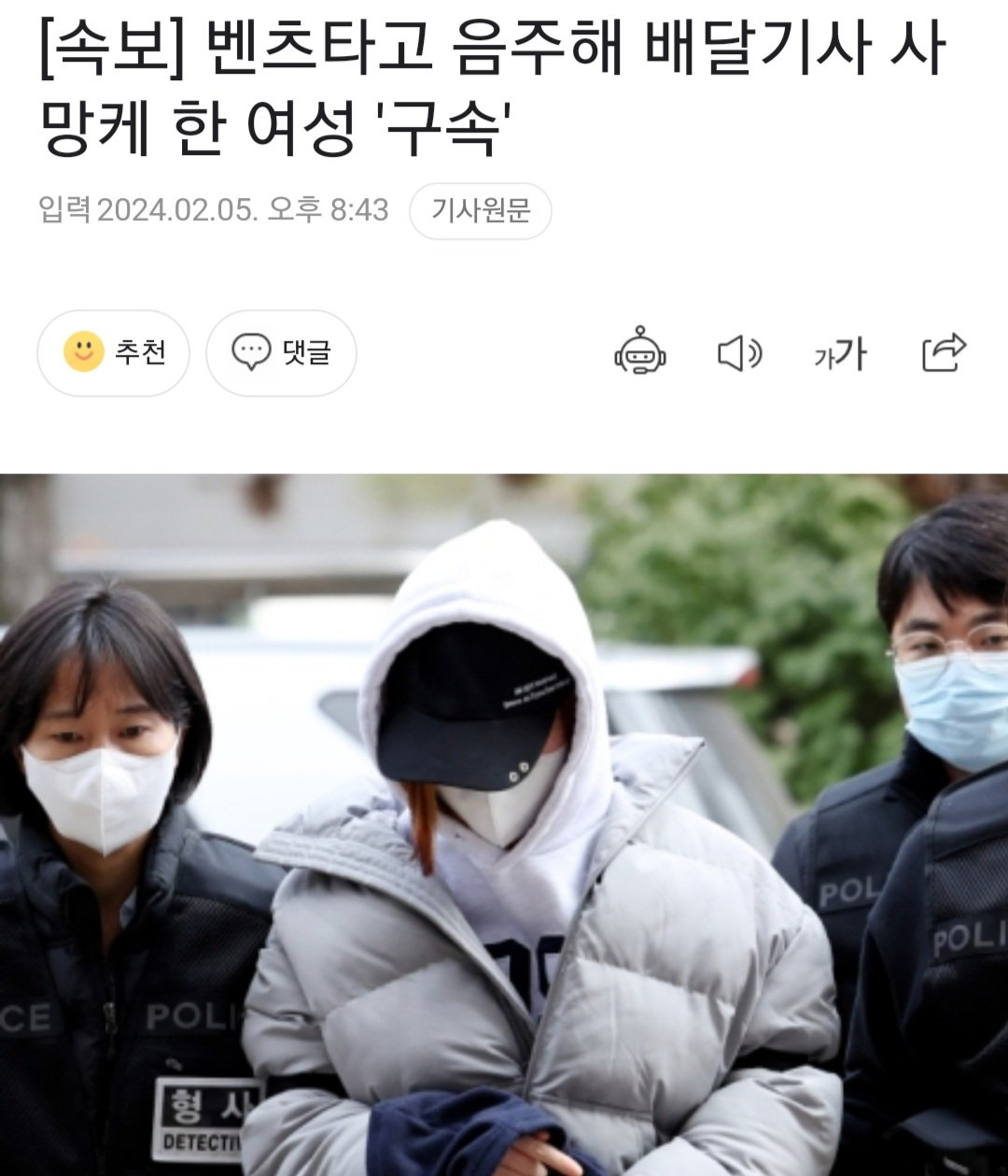 [속보] 벤츠타고 음주해 배달기사 사망케 한 여성 '구속'