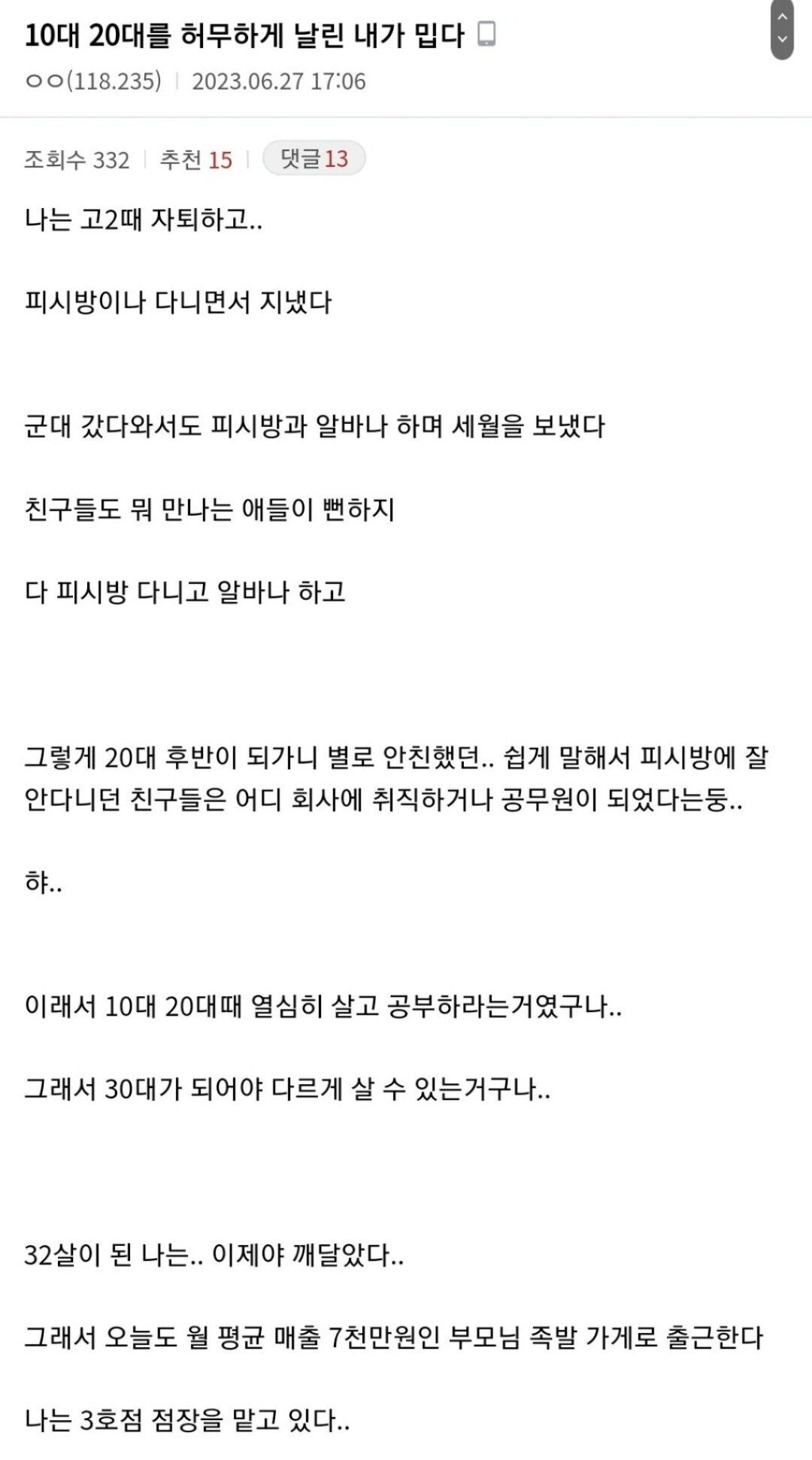 10대 20대를 허무하게 날린 내가 밉다