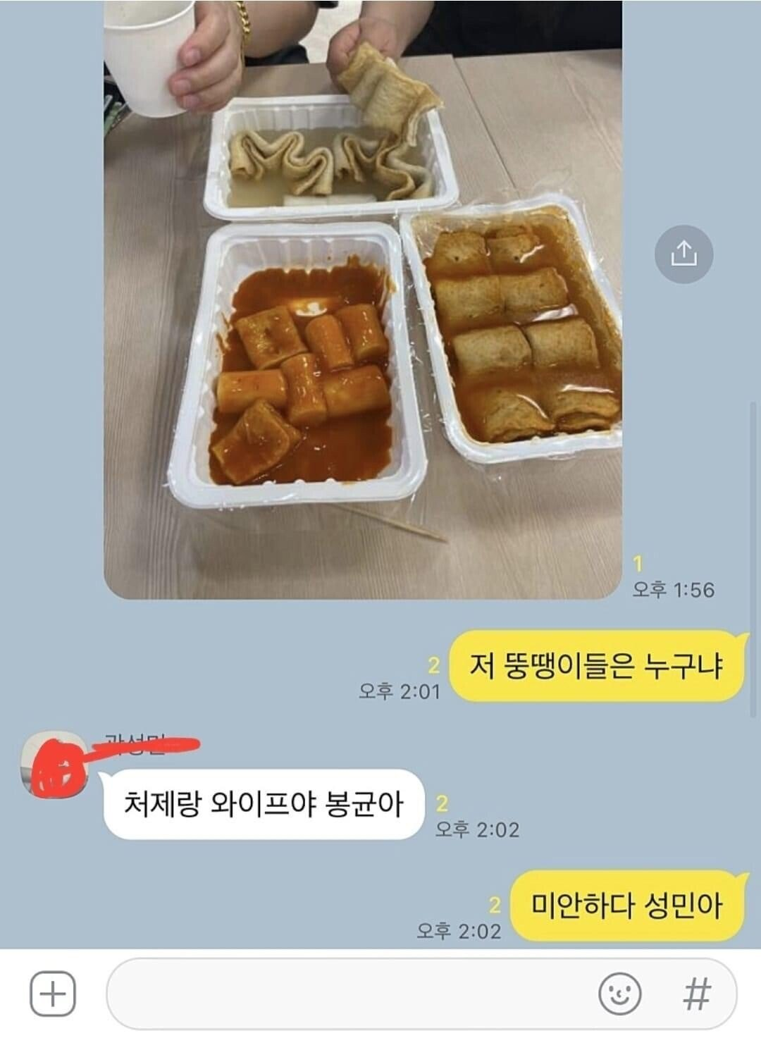 남자친구들 단톡방 대참사