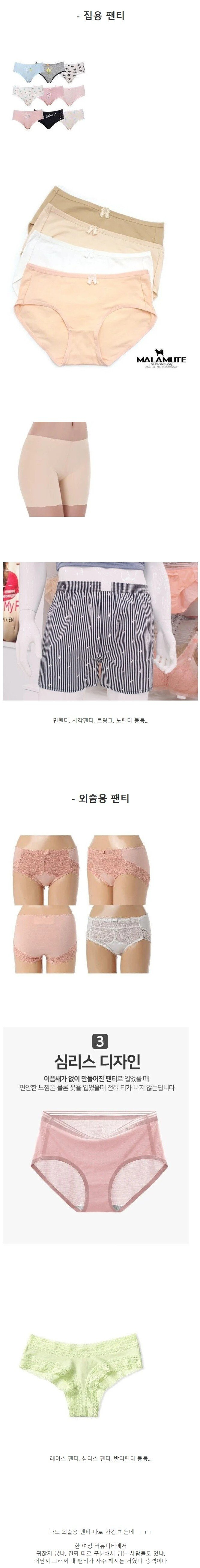 외출용 & 집 팬티가 따로 있다는 여자들.