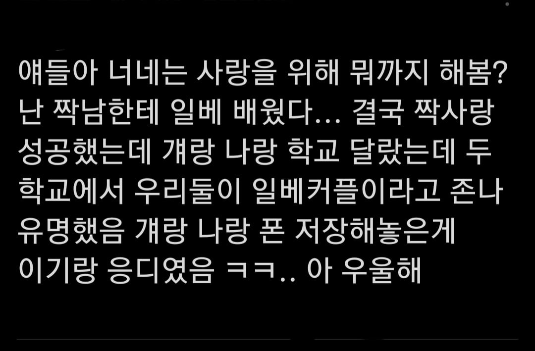 짝사랑하는 남사친이랑 사귀려고 자존심을 포기한 여자 ㄷㄷㄷㄷ