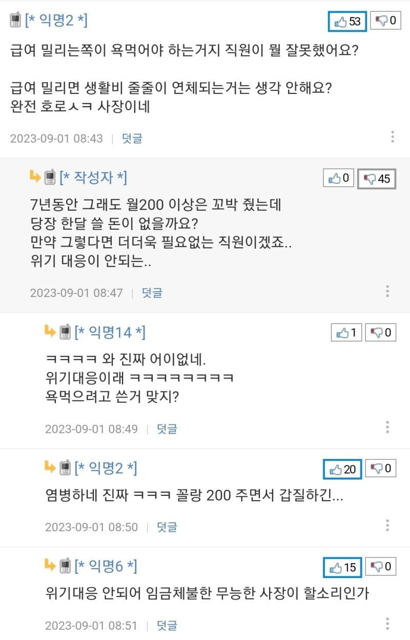 거 월급 좀 밀린다고 나가겠다네요