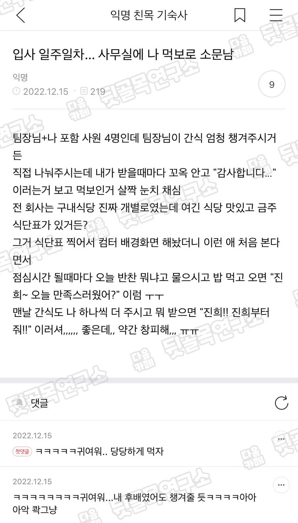 입사 일주일차… 사무실에 나 먹보로 소문남