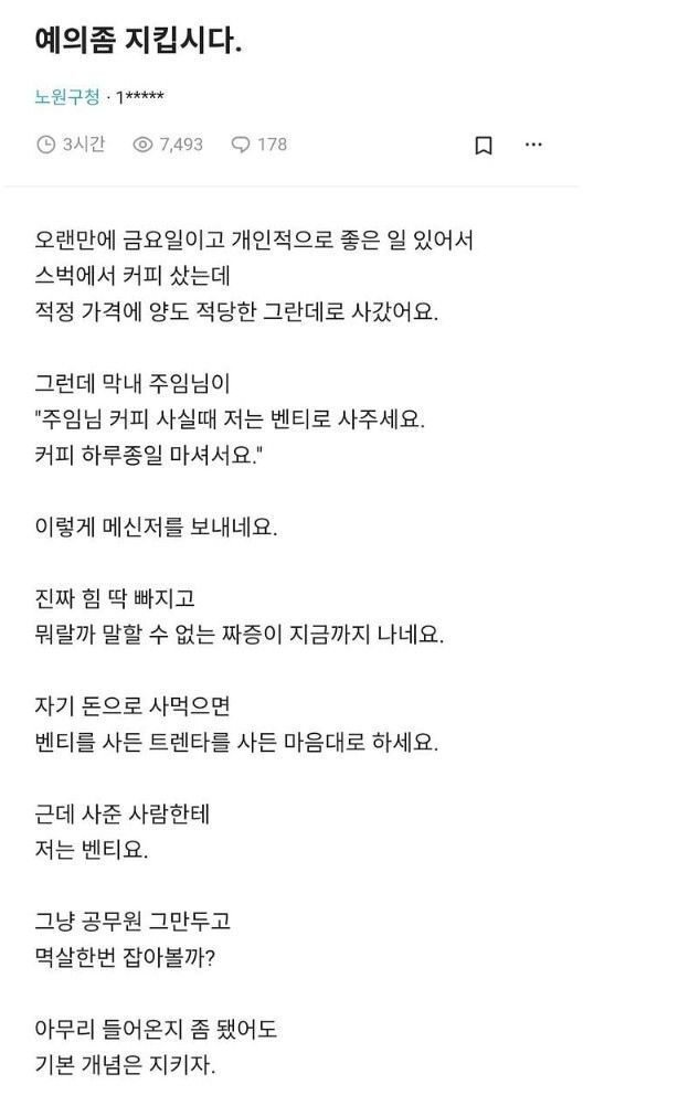 신입공무원에게 커피 사준 후기..