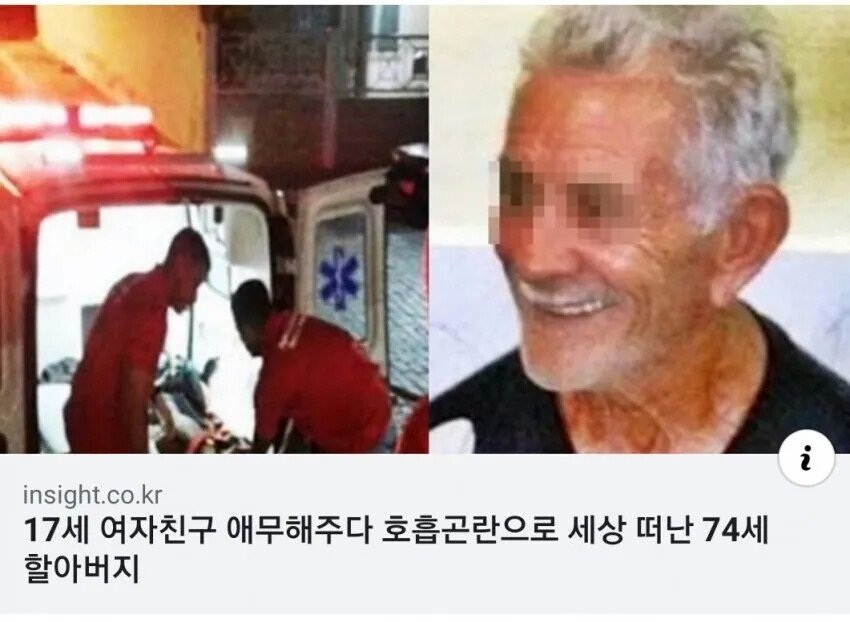 질식사하다 질식사한 74세 할아버지.