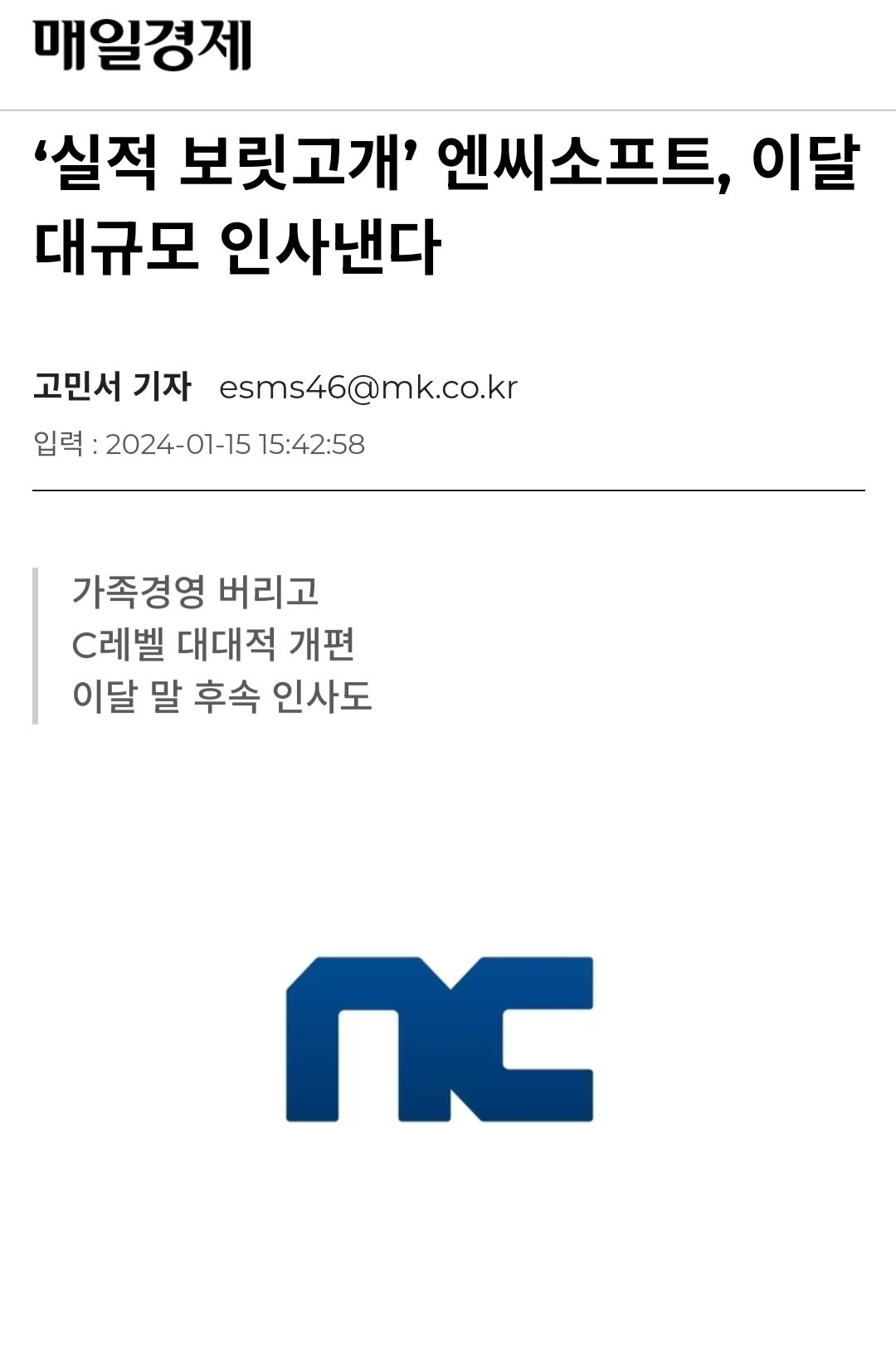 위기의 NC소프트 근황ㄷㄷㄷ