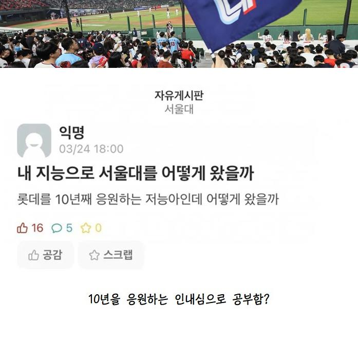 자신의 지능을 의심하는 서울대생