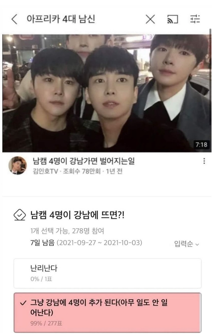 남캠 4명이 강남가면 벌어지는 일