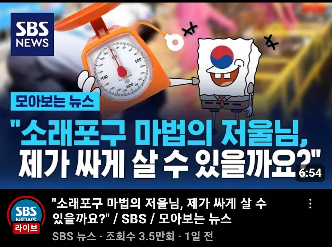 풀악셀 밟는 SBS 유튜브 썸네일