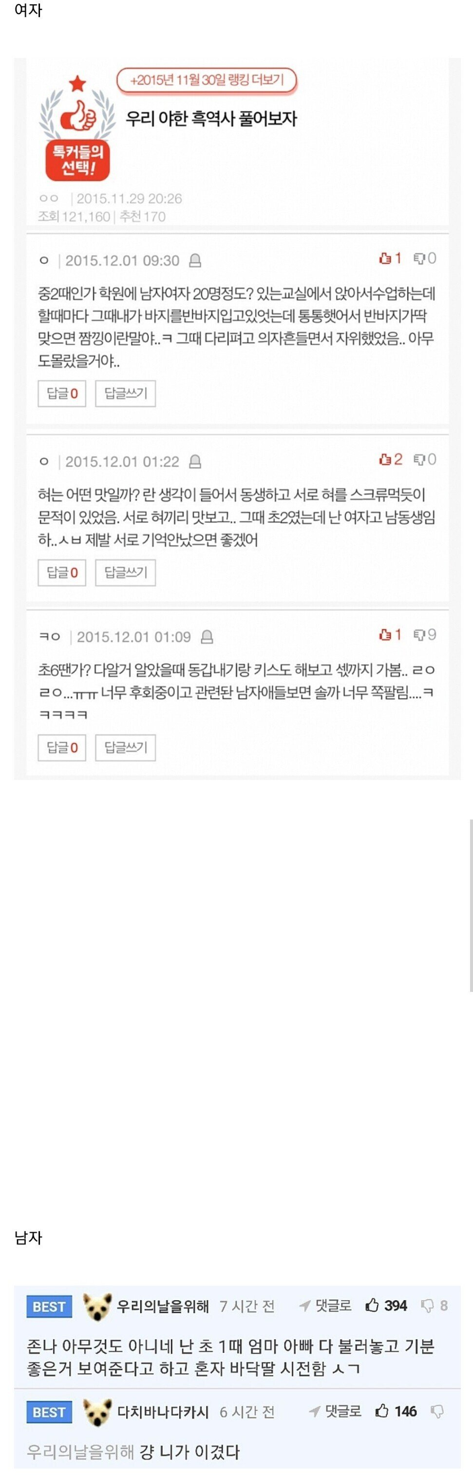 여자와 남자의 야한짓 차이ㄷㄷ