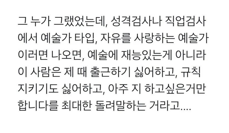 성격검사에서 예술가타입이 의미하는 것