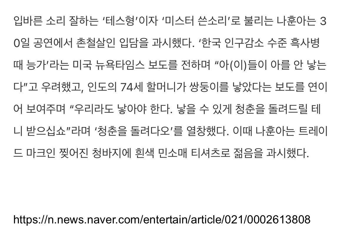 나훈아가 알려주는 저출산 대책