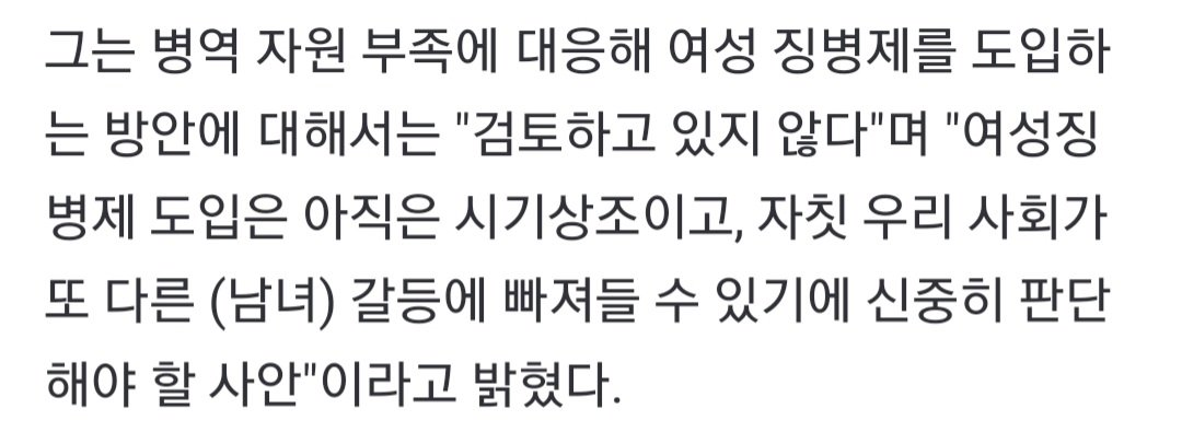 병무청장 여성징병 반대이유