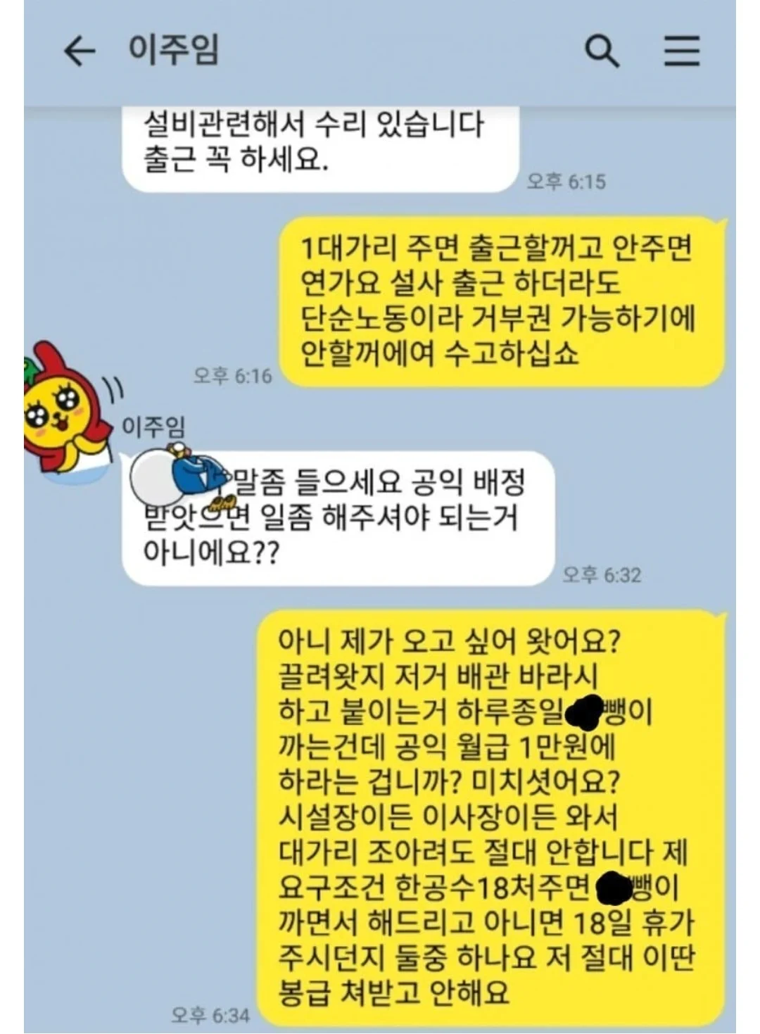 노가다 시키려는 공무원한테 빡친 공익