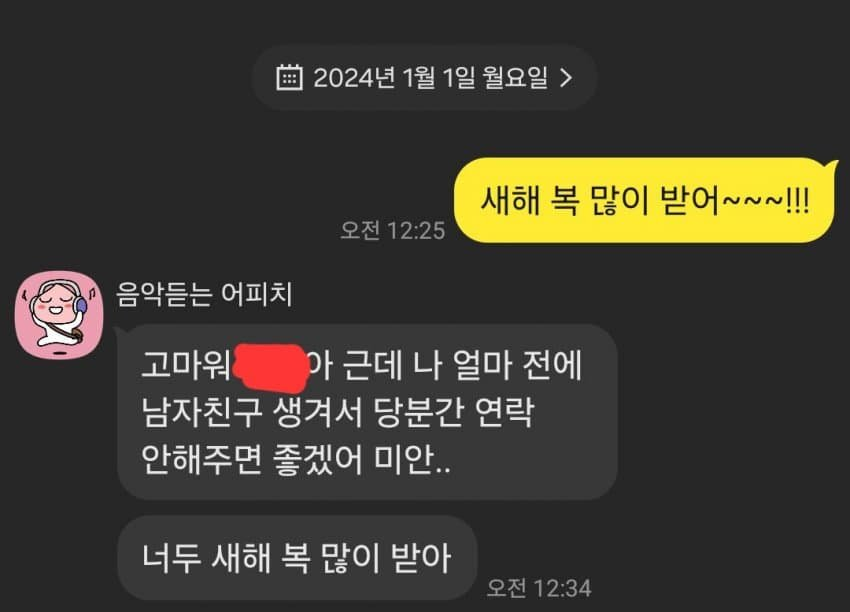 2024년.. 1호 썸녀 카톡 답장