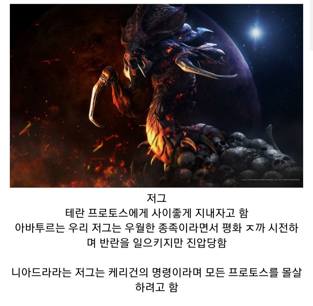 스타크래프트 2 후일담