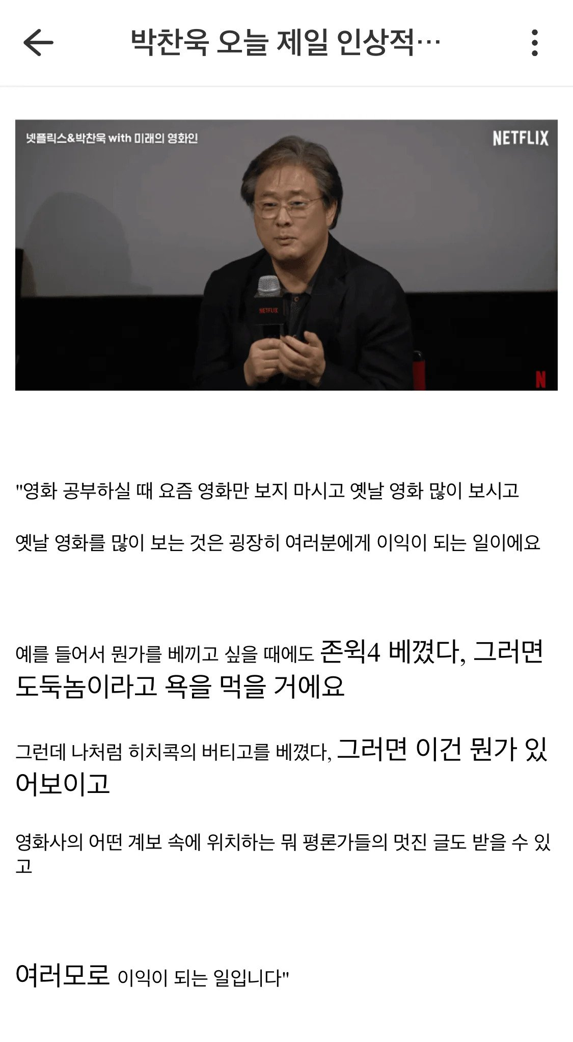 박찬욱이 말하는 남의 거 베끼고 욕 안 먹는 꿀팁