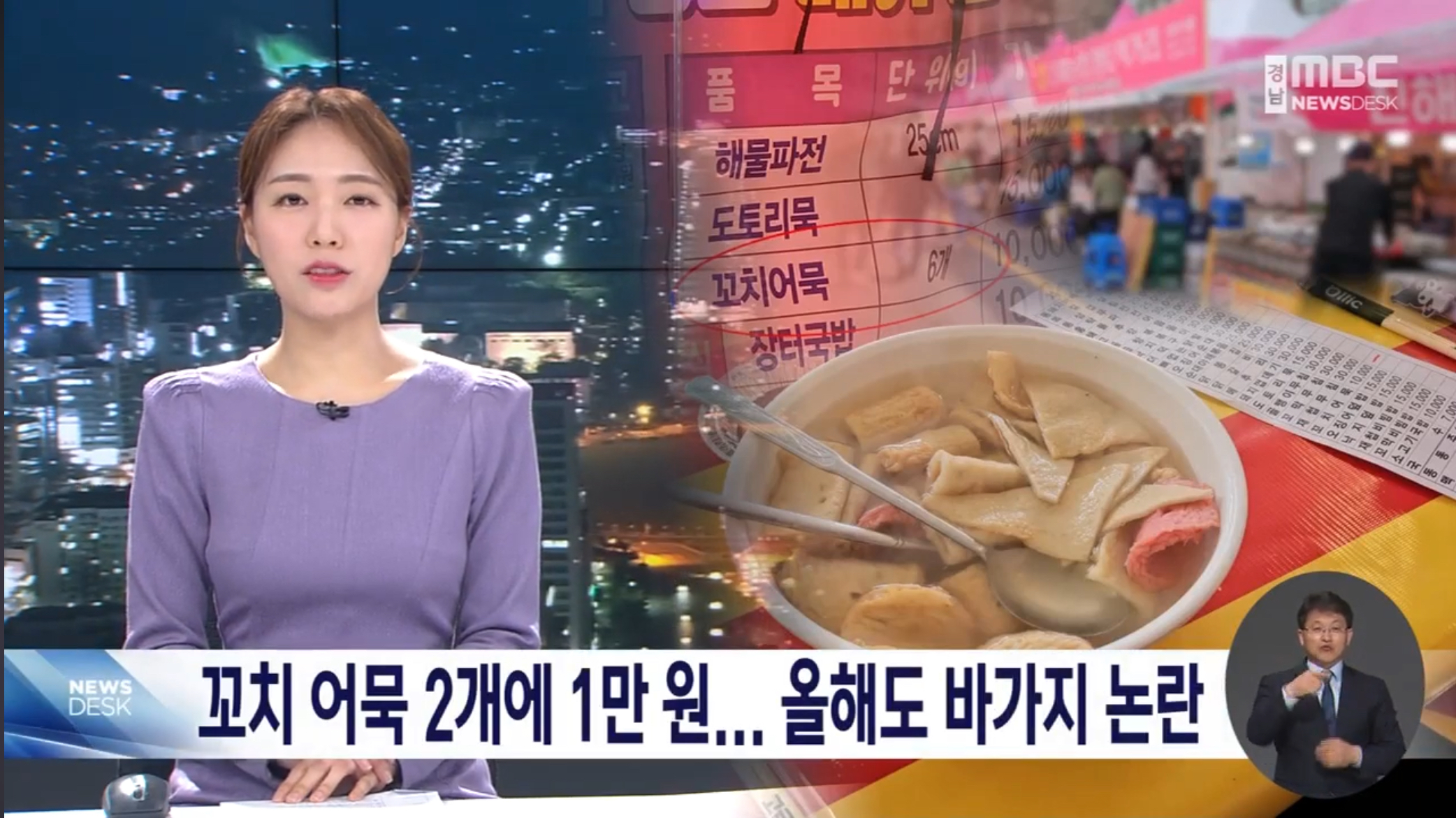 “꼬치 어묵 2개에 만원” 진해 군항제 바가지 논란 여전