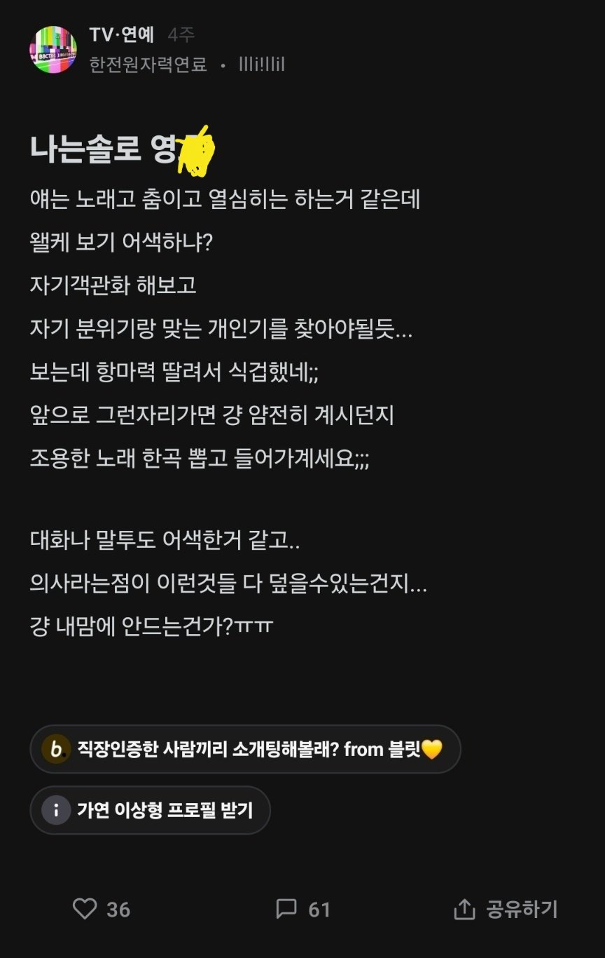 나는솔로 보고 전문직에 대한 환상이 깨졌다는 사람